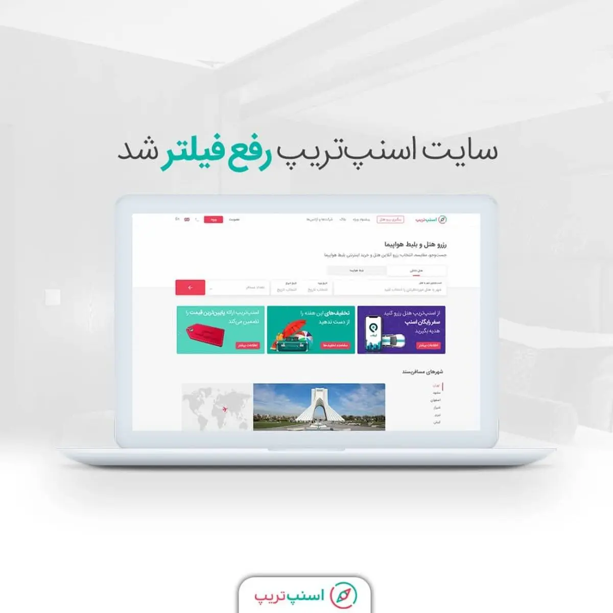 اسنپ تریپ رفع فیلتر شد