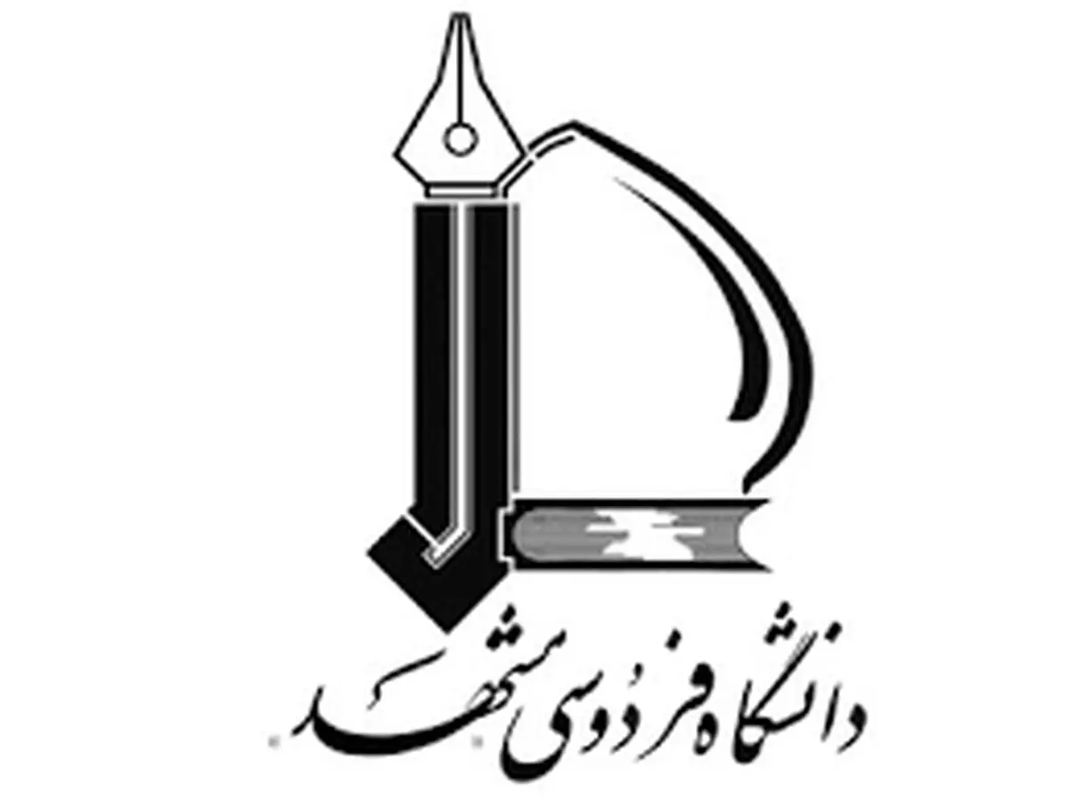 دانشگاه فردوسی مشهد تعطیل شد