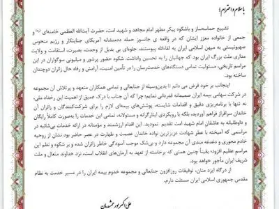 تقدیر قائم مقام وزیر کشور از اقدامات مدیرعامل بیمه ایران در مراسم وداع با پیکر رهبر شهید انقلاب
