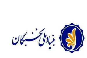 نظام جامع اخلاق نخبگی با هدف ارتقای زیست مسئولانه  ابلاغ شد