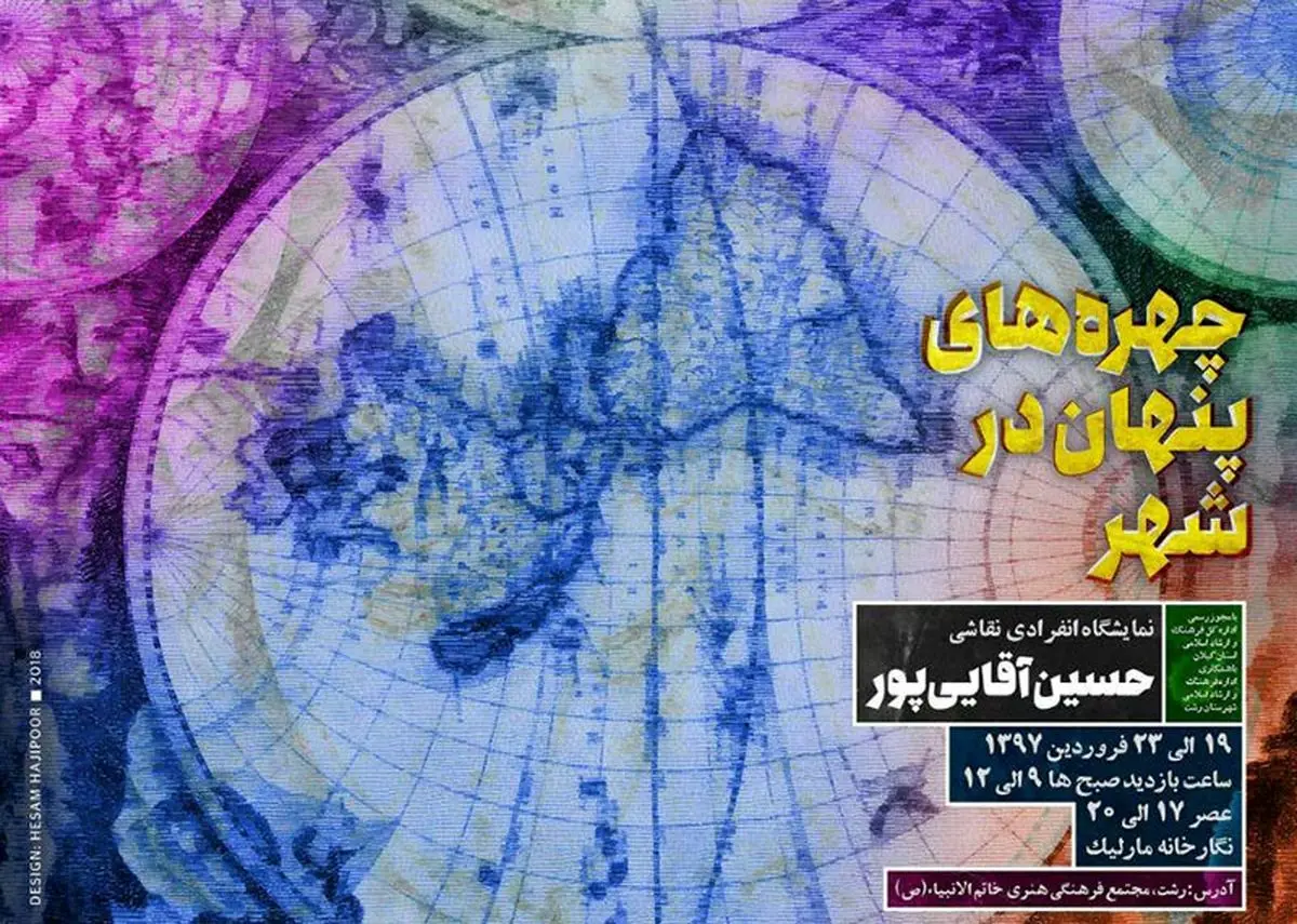 برپایی نمایشگاه نقاشی "چهره‌های پنهان در شهر" در رشت 