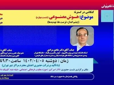 سی‌ و نهمین کرسی آزاداندیشی برگزار می‌شود