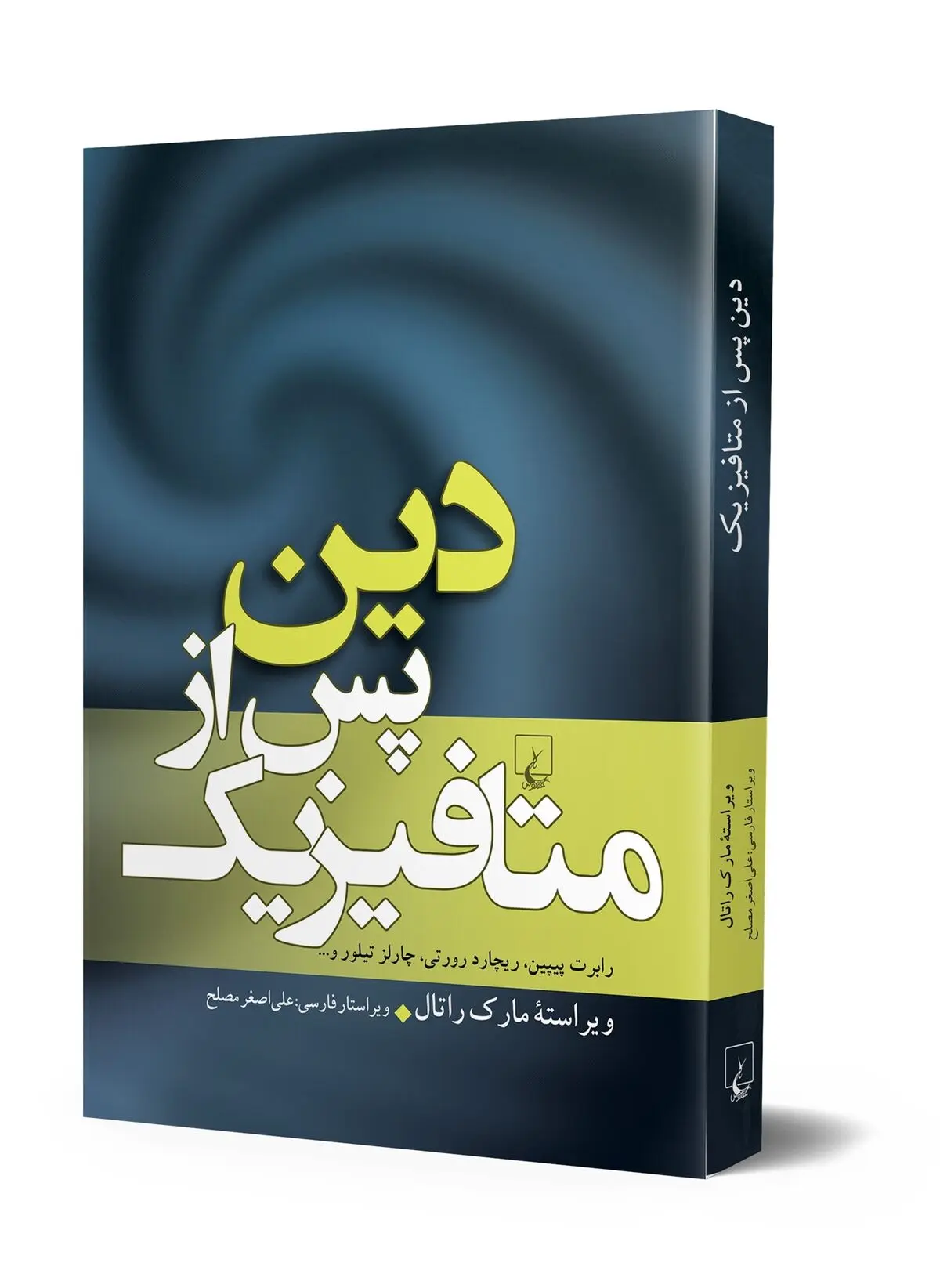 کتاب «دین پس از متافیزیک» منتشر شد
