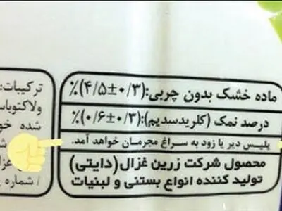 نوشته عجیب در بطری دوغ +عکس