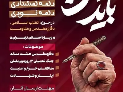 فراخوانی برای شناسایی نویسندگان دهه هشتادی و نودی 