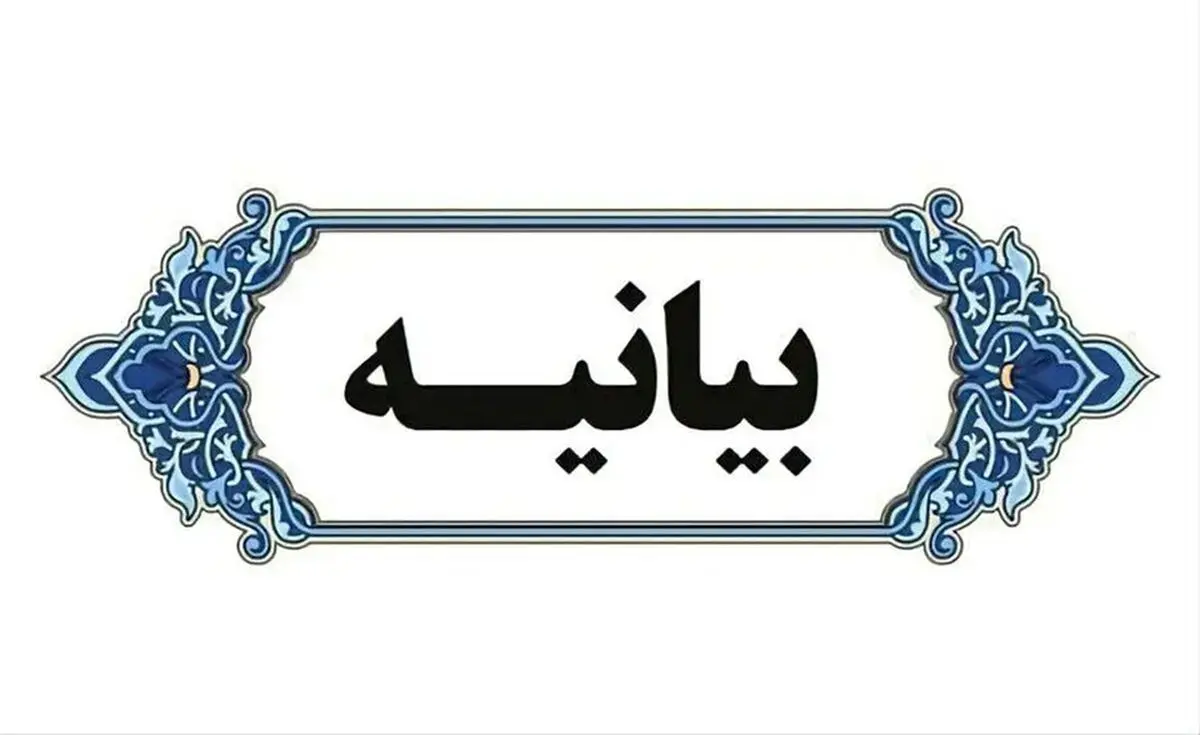 بیانیه نیرو‌های مسلح در پی حمله به پایگاه آمریکا در قطر