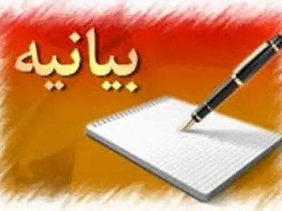 بیانیه ۱۵۶ نفر از نمایندگان در راستای تسریع در ارائه گزارش قوه قضائیه در خصوص موسسات مالی