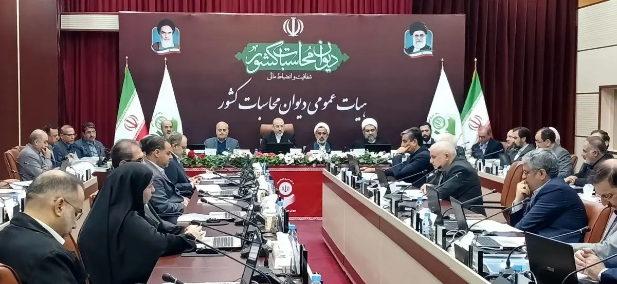 جلسه هیئت عمومی دیوان محاسبات برای تصویب گزارش نهایی تفریغ بودجه ۱۴۰۳