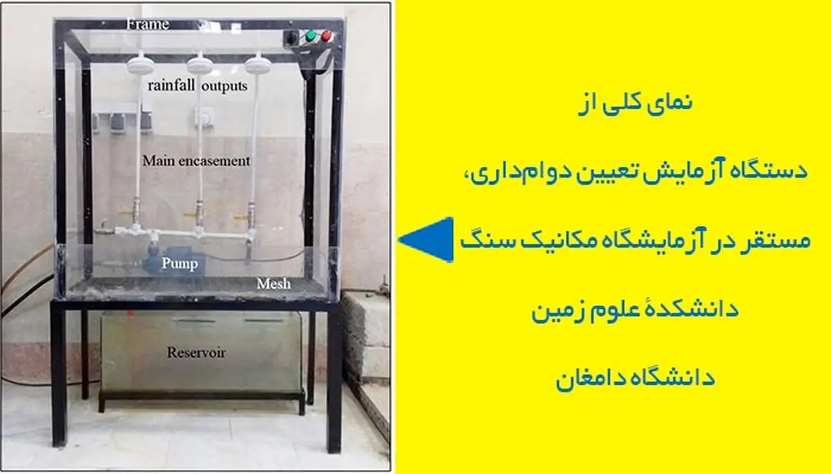 ساخت اولین دستگاه آزمایش تعیین دوام‌داری‌ سنگ‌های ساختمانی در برابر بارش‌های طبیعی و اسیدی 