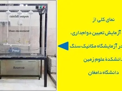 ساخت اولین دستگاه آزمایش تعیین دوام‌داری‌ سنگ‌های ساختمانی در برابر بارش‌های طبیعی و اسیدی 