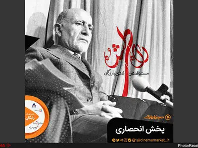 مستند «راه طی شده» برای عموم منتشر شد
