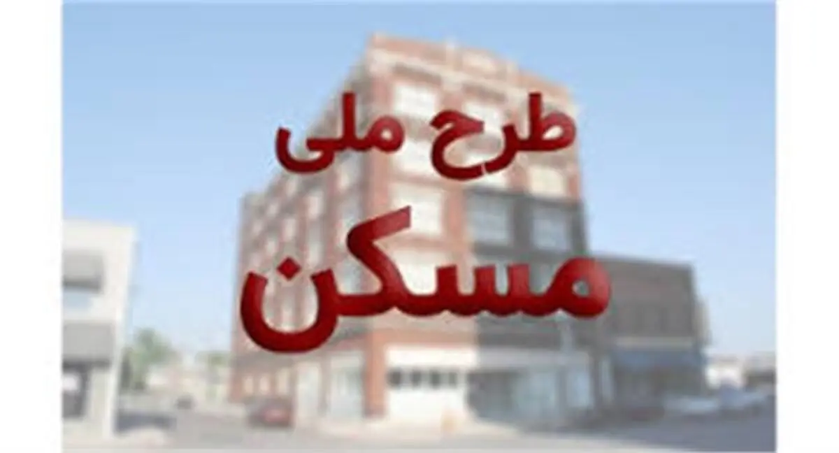 آغاز ثبت نام مرحله دوم کارگران آذربایجان غربی در طرح ملی مسکن 