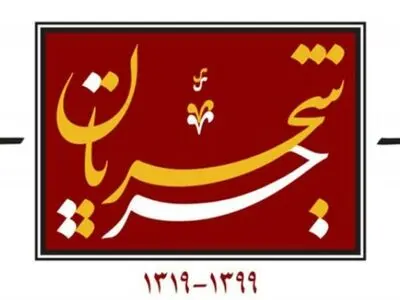 لوگوی مستند «جریان شجریان» رونمایی شد+فیلم