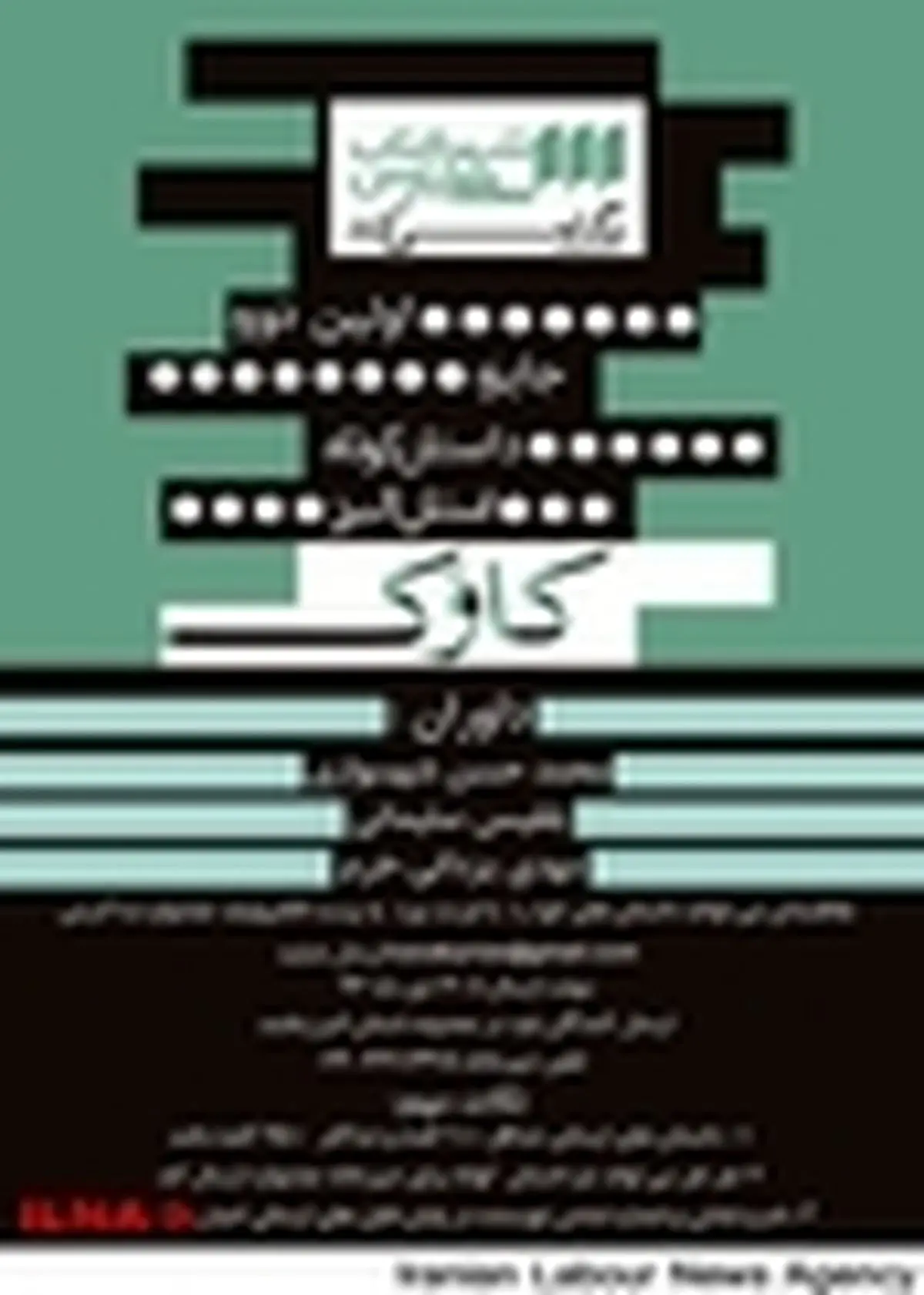 فراخوان مسابقه داستان کوتاه کاوک منتشر شد