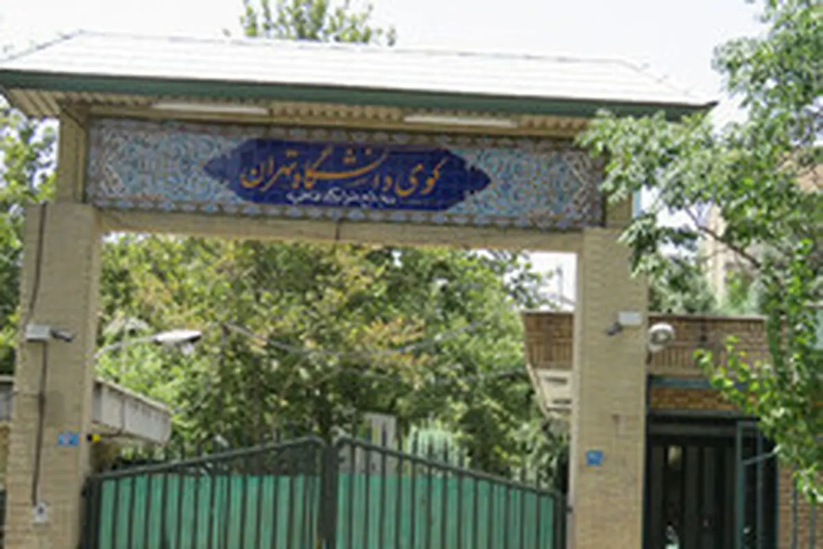 اسکان تابستانی در مجتمع‌های خوابگاهی دانشگاه تهران