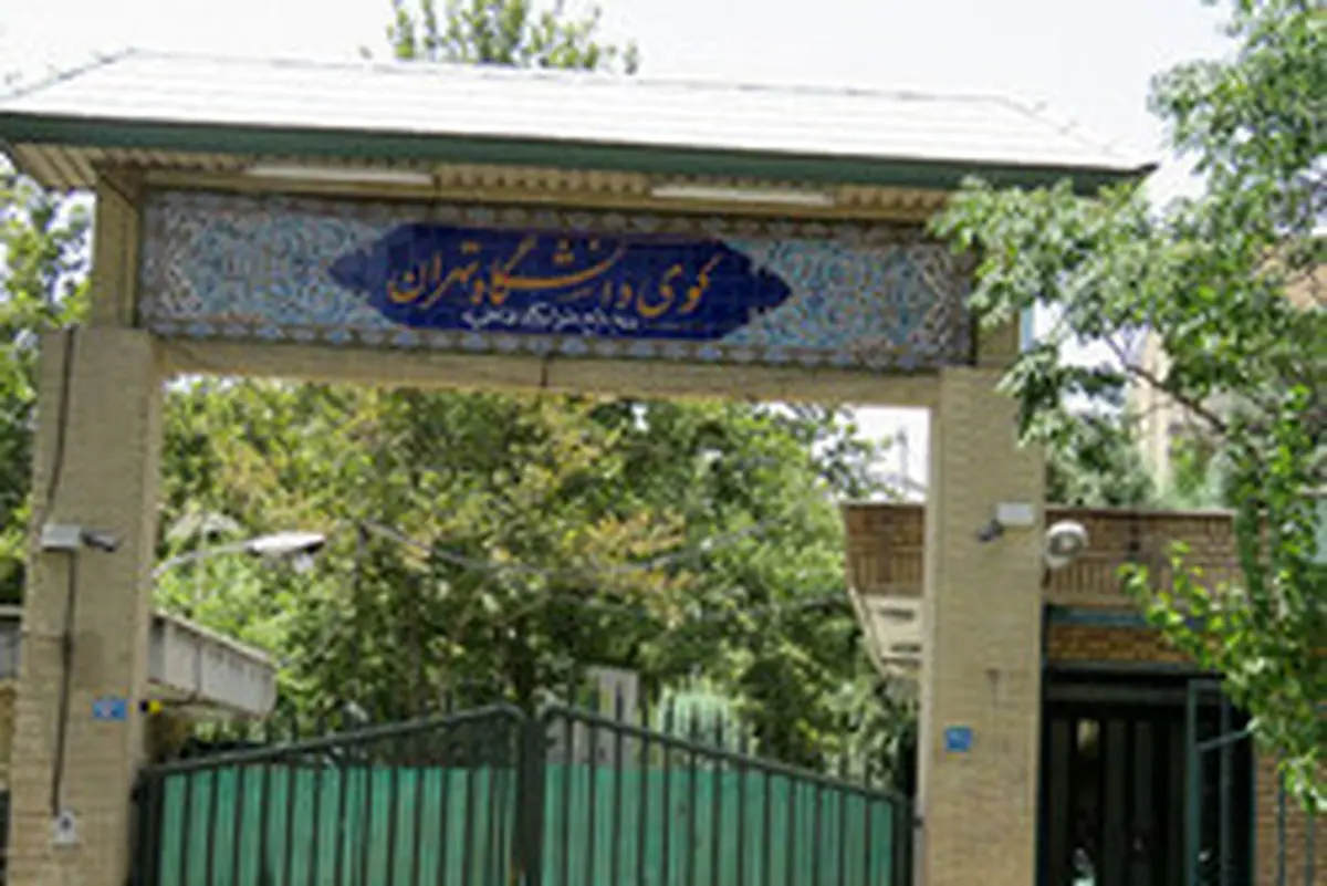 اسکان تابستانی در مجتمع‌های خوابگاهی دانشگاه تهران