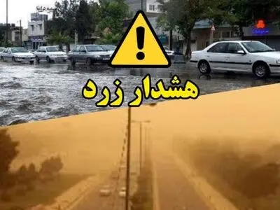 هشدار‌ زرد هواشناسی به مازندرانی‌ها