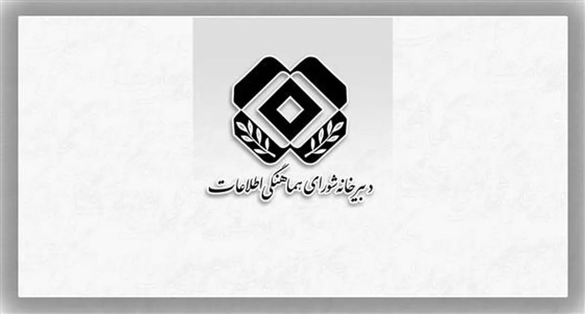 دومین جلسه هم‌اندیشی مشترک وزارت اطلاعات و سازمان اطلاعات سپاه برگزار شد