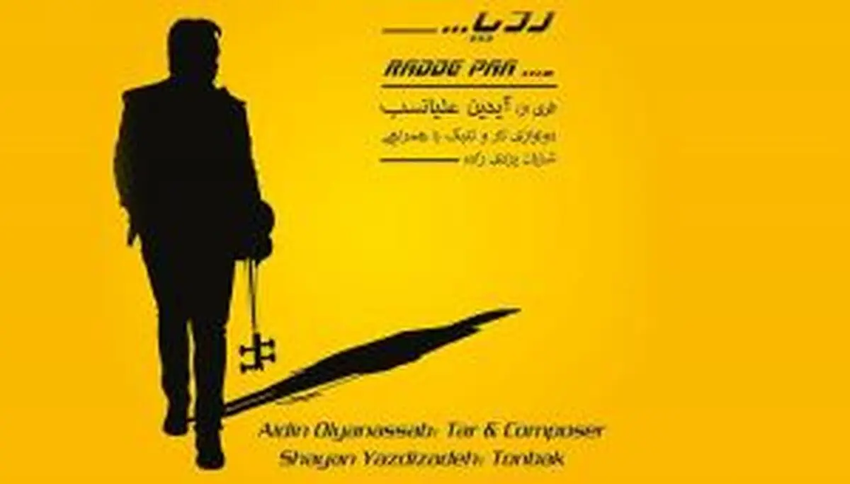 «آیدین علیانسب»‌ آلبوم «ردپا» را منتشر کرد