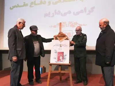 کتاب «شهید اسدالله حقی» رونمایی شد/ جنگ، جنگِ دلهاست