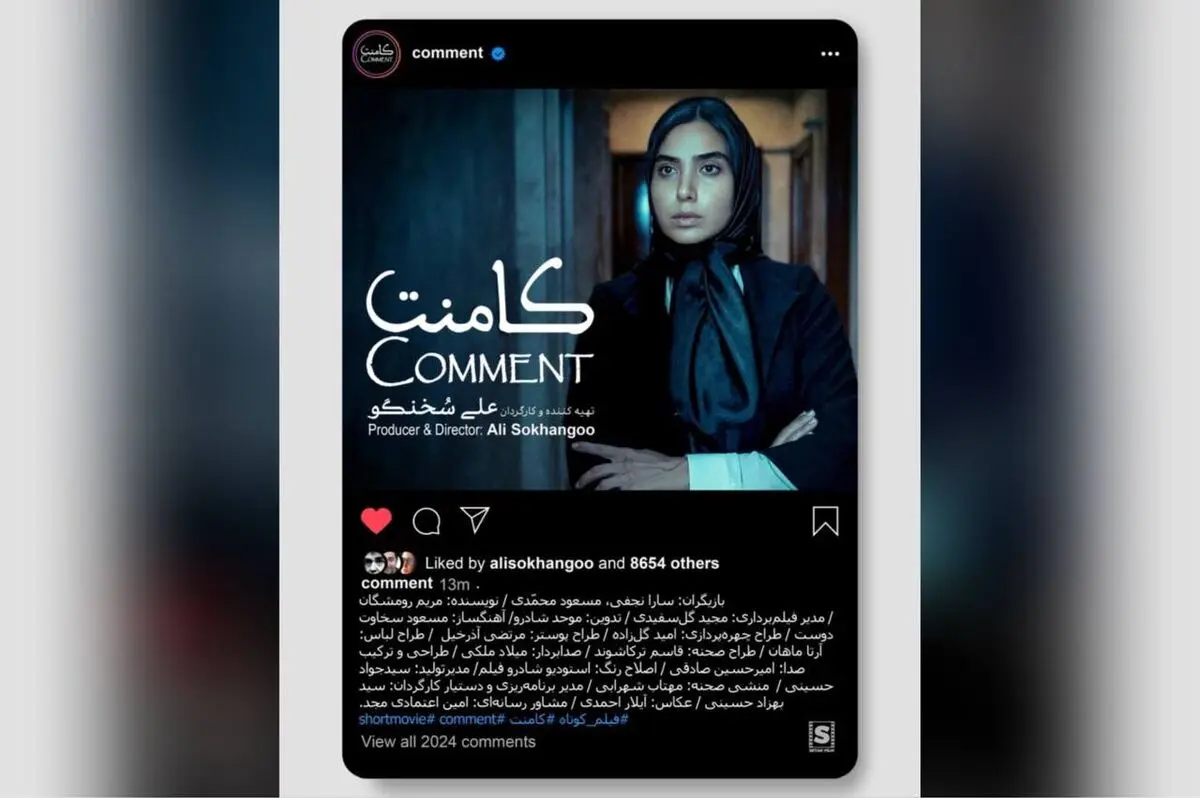«کامنت» به‌زودی آماده نمایش می‌شود