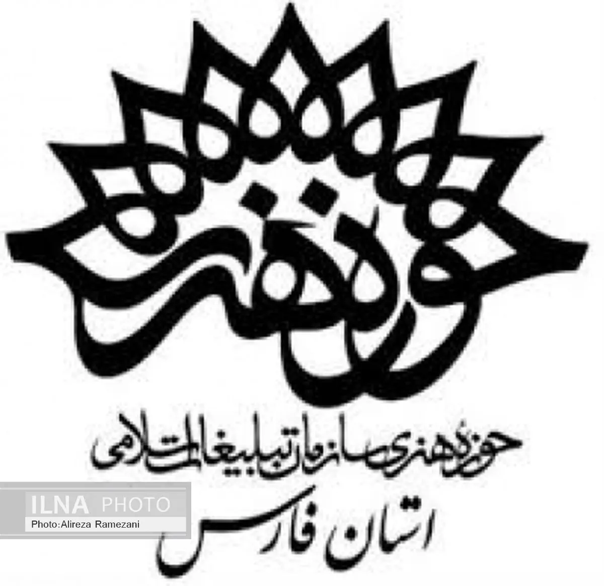 تاسیس خانه عکاسان حوزه هنری فارس