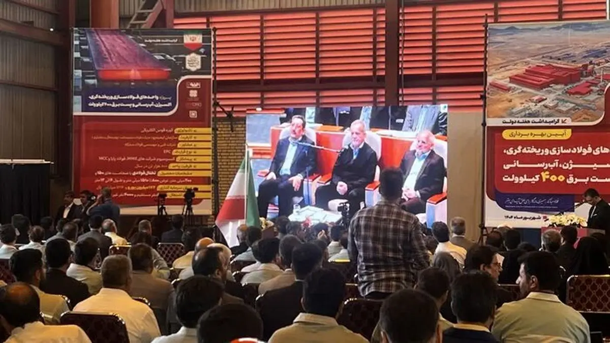 نخستین فولادسازی تمام ایرانی با سرمایهگذاری ۱۷۲ میلیون یورویی افتتاح شد