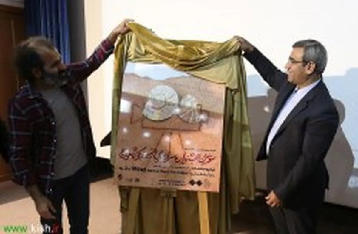 پوستر جشنواره سراسری فیلم کوتاه موج در کیش رو نمایی شد