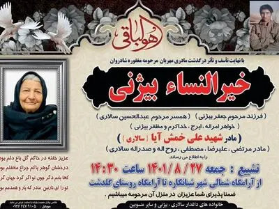مدیرعامل سابق سازمان تامین اجتماعی داغدار شد