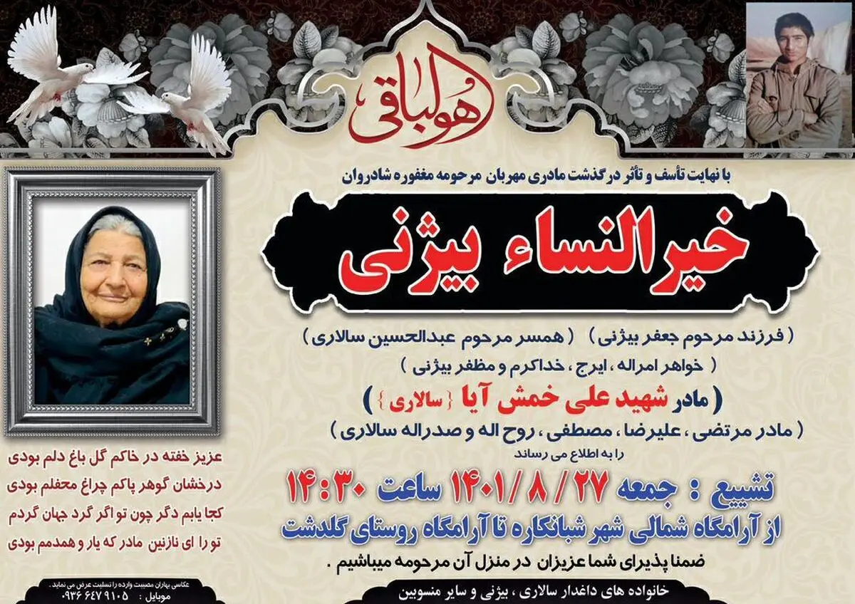 مدیرعامل سابق سازمان تامین اجتماعی داغدار شد