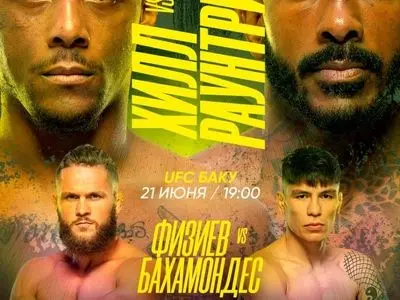 برنامه و زمان پخش تورنمنت UFC در باکو اعلام شد