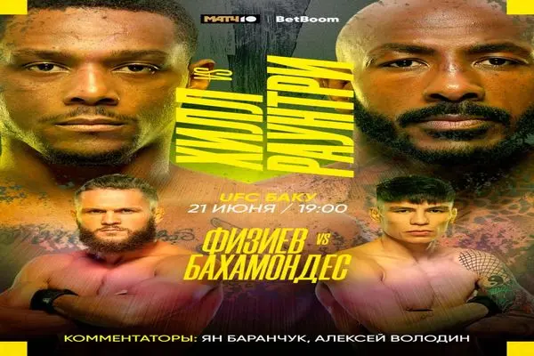 برنامه و زمان پخش تورنمنت UFC در باکو اعلام شد