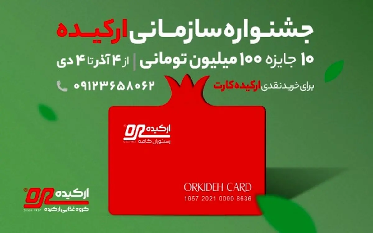 جشنواره سازمانی ارکیده؛ به مناسبت روز مادر و یلدا