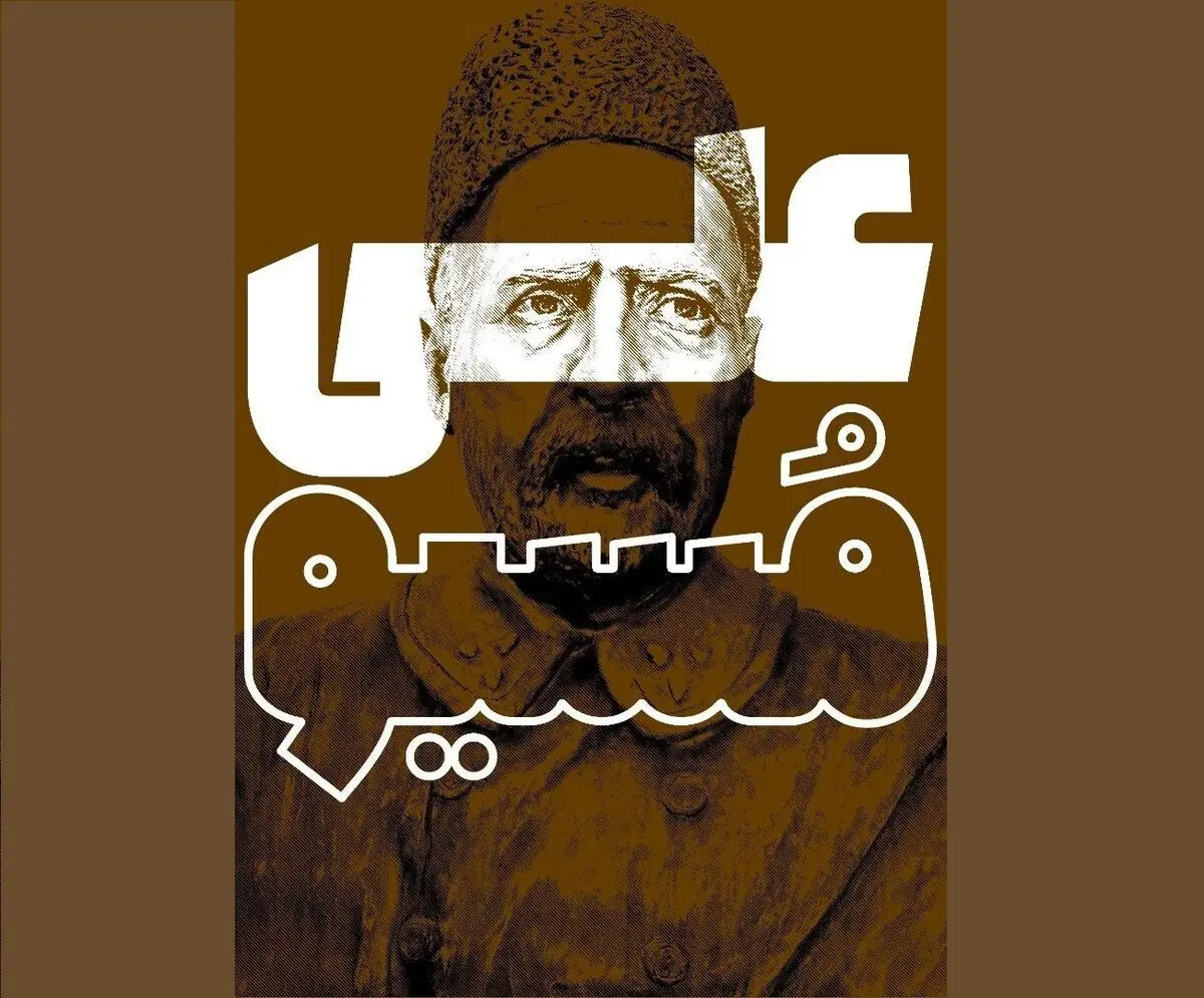 آغاز نمایش مستند «علی مسیو» در گروه هنر و تجربه