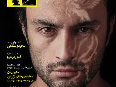 انتشار اولین ویژه‌نامه‌ی جشنواره‌ی فیلم فجر در مجله‌ی ۲۴