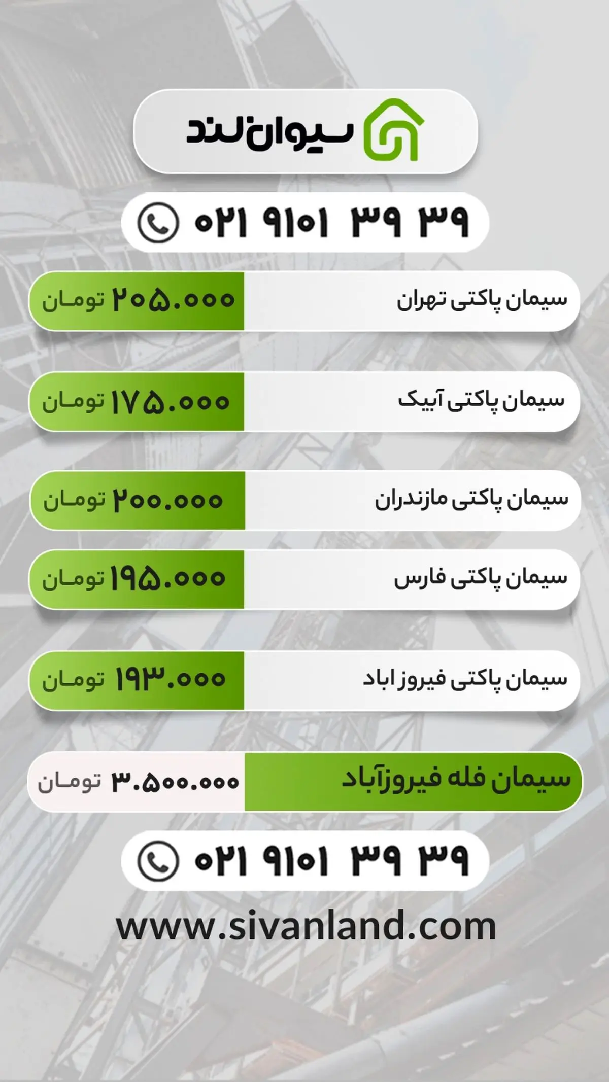 قیمت سیمان امروز سهشنبه 20 خرداد