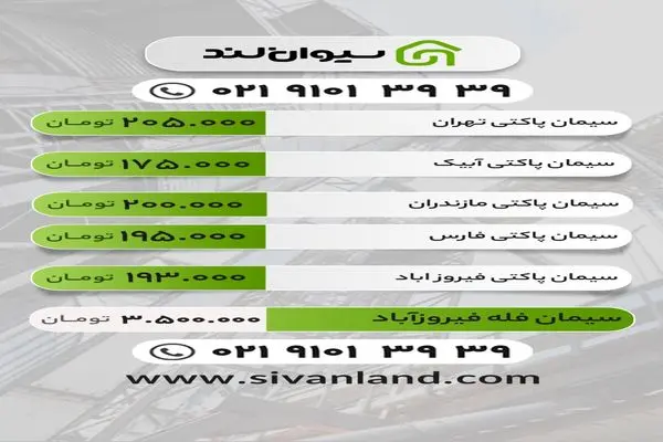 قیمت سیمان امروز سه‌شنبه 20 خرداد 