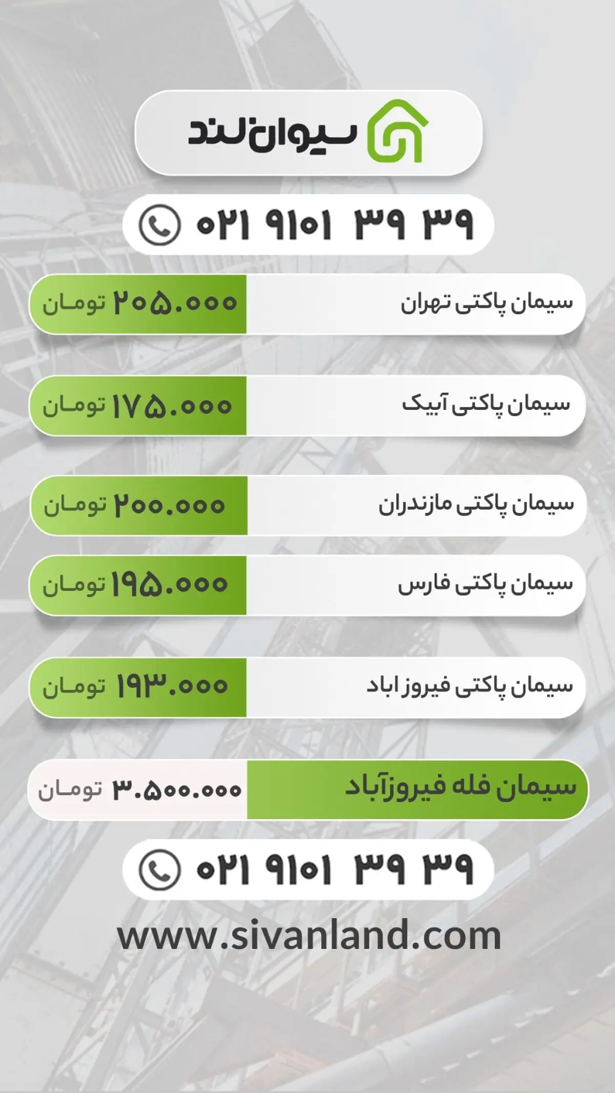 قیمت سیمان امروز سه‌شنبه 20 خرداد 