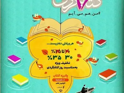 طرح پاییزه کتاب در یزد آغاز می‌شود 