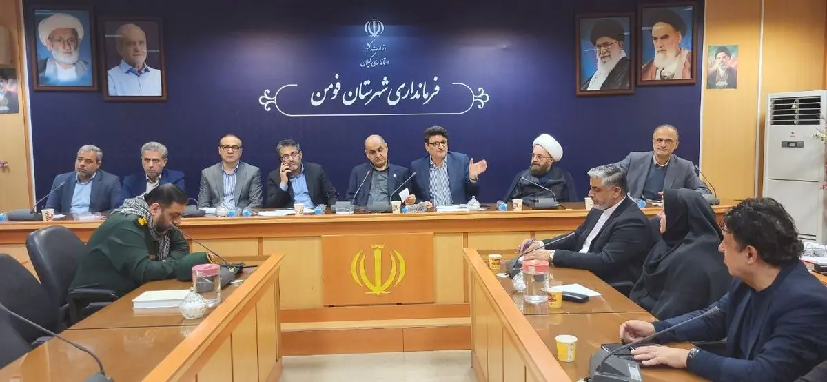 بررسی مشکلات عمرانی شهرستان فومن با حضور استاندار