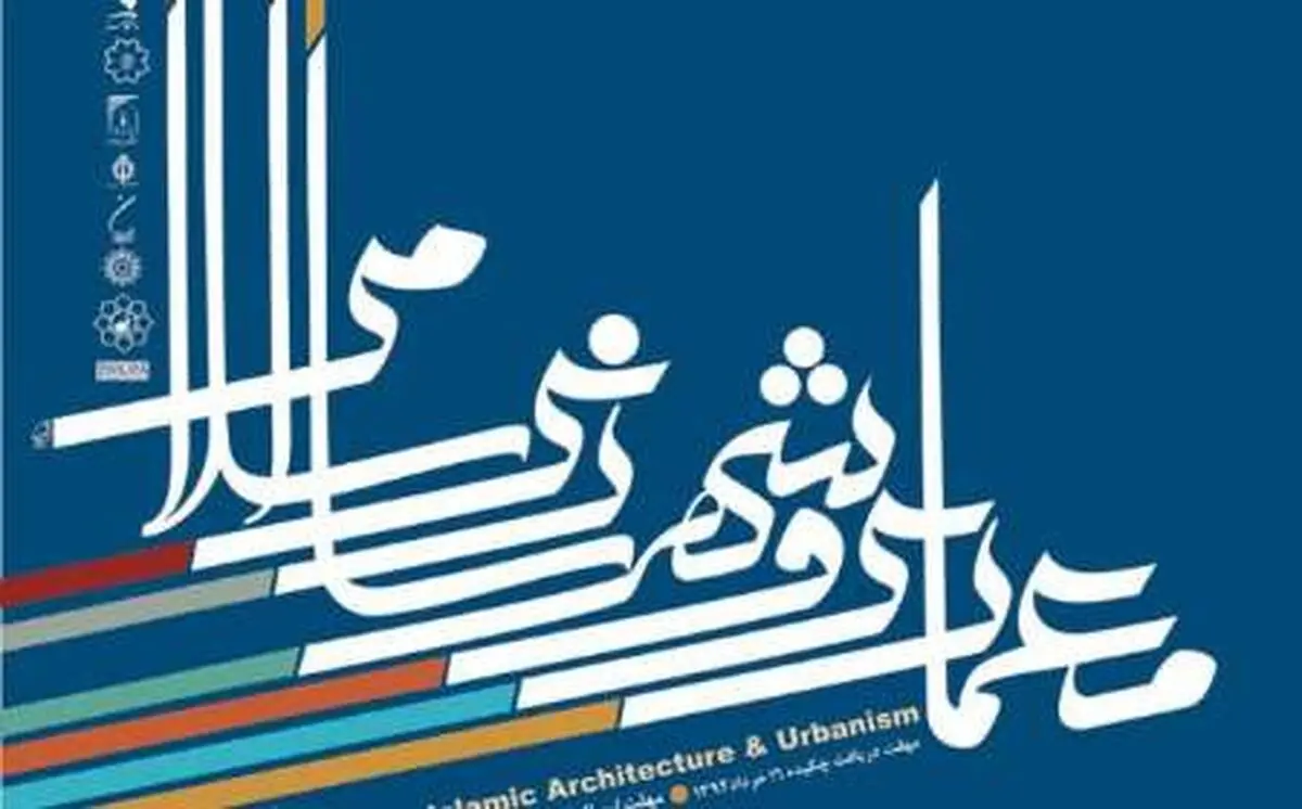 کنگره معماری و شهرسازی ایران با محوریت مازندران