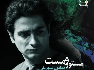 مستور و مست پرفروش‌ترین آلبوم نوروز 94 در سایت بیپ تونز شد