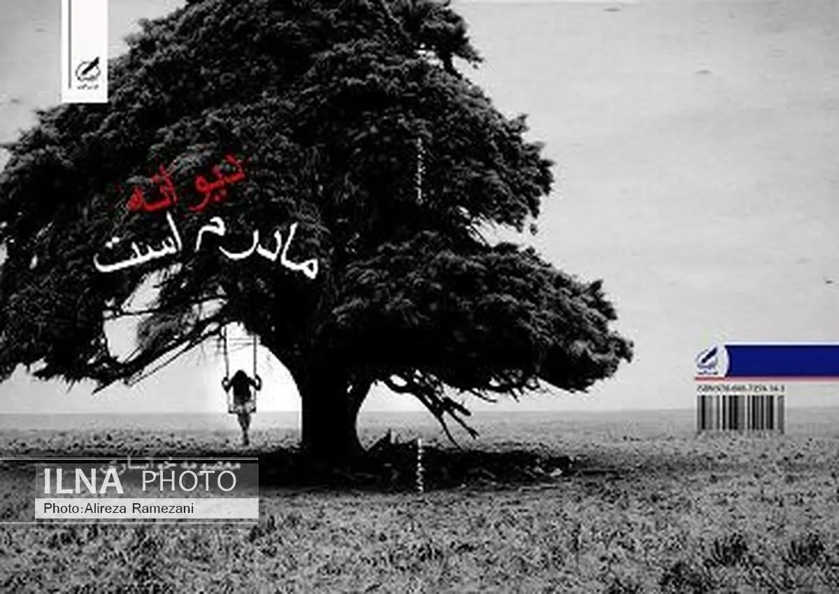 مادر دیوانه در کتابفروشی‌ها 