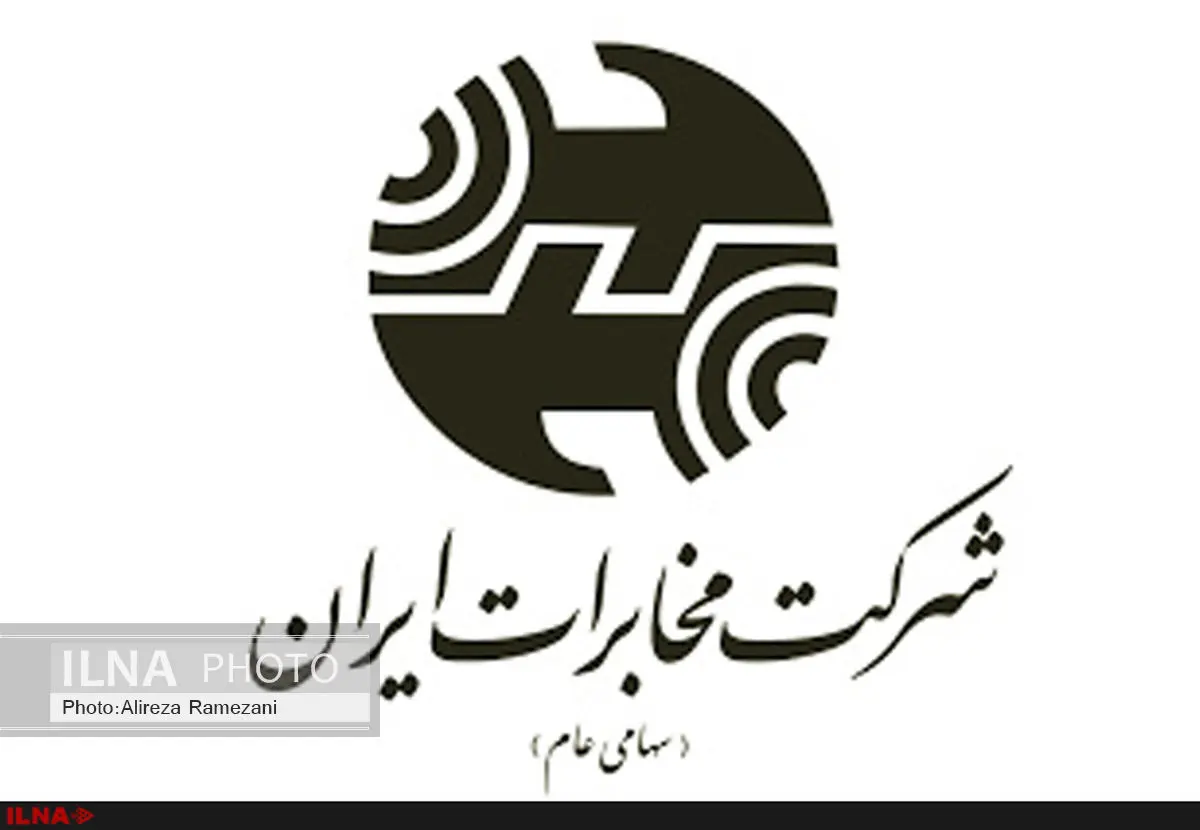 لغو واگذاری مخابرات روال قانونی خود را طی کرد/  «توسعه اعتماد مبین» قصد پرداخت بدهی‌اش را ندارد