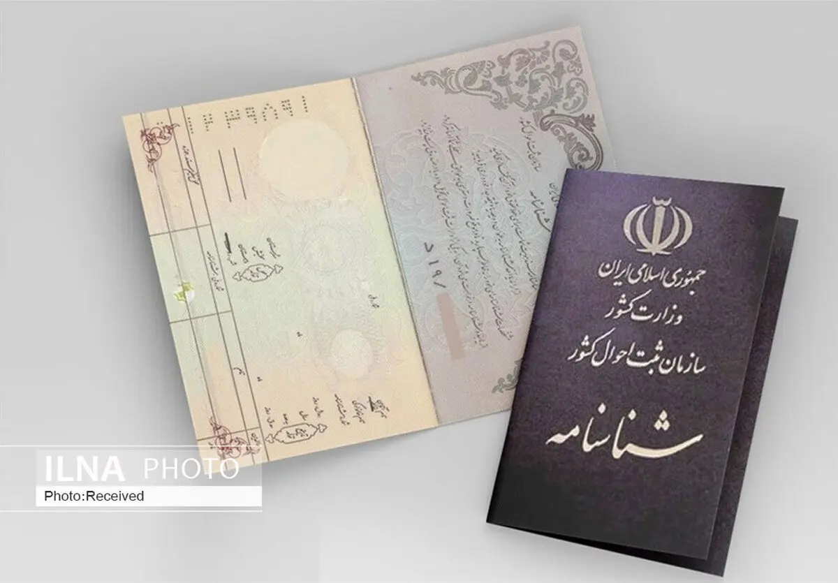 ارائه الکترونیکی خدمات هویتی به ایرانیان در ۴۵ کشور
