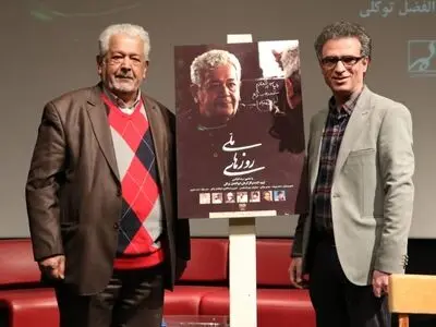 از مستند «روزهای ملی» رونمایی شد/ تقدیر از «آقا جمالی» دنیای کودکان و نوجوانان 