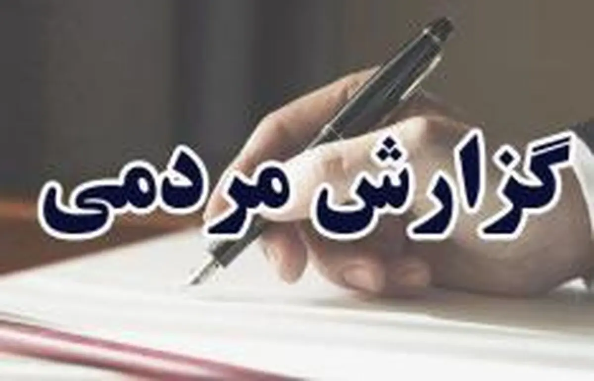 بررسی 120هزار شکایت مردمی در سازمان حمایت