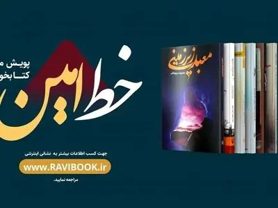 تیزر رویداد ملی خط امین منتشر شد 