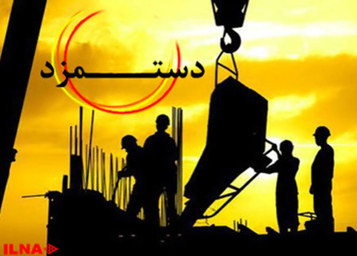 معاش آبرومندانه حق کارگران /مزد کنونی تنها برای 10 روز زندگی کافی‌است