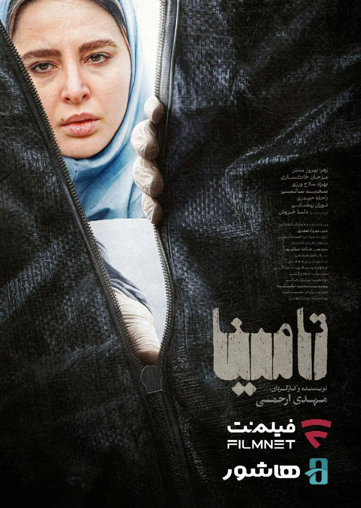 «تامینا» در نمایش خانگی